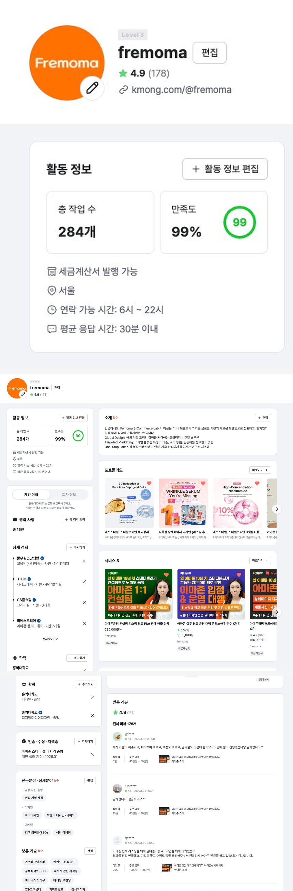 Fremoma 크몽 프로필